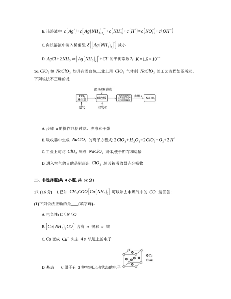 化学试题_2025年8月_250828浙江强基联盟2025年8月高三联考（全科）_浙江省强基联盟2026届高三上学期8月联考化学试卷（含解析）