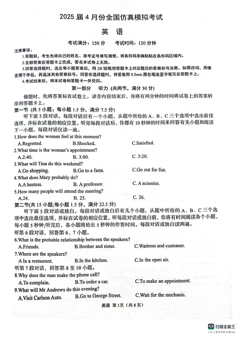 2025届4月份全国仿真模拟考试英语试题（含答案）_2025年4月_2504282025届4月份全国仿真模拟考试