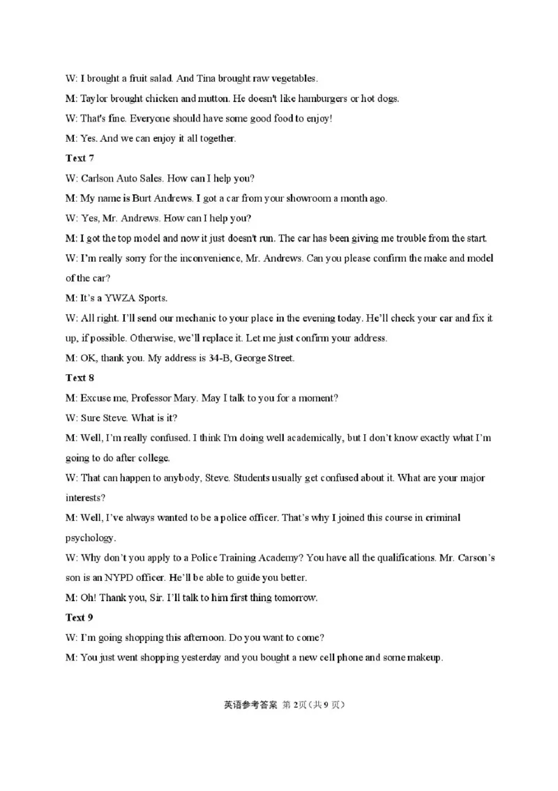 2025届4月份全国仿真模拟考试英语试题（含答案）_2025年4月_2504282025届4月份全国仿真模拟考试