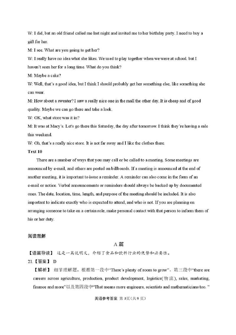 2025届4月份全国仿真模拟考试英语试题（含答案）_2025年4月_2504282025届4月份全国仿真模拟考试