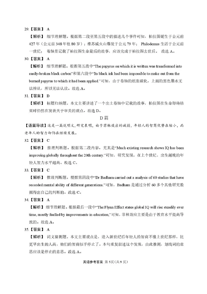2025届4月份全国仿真模拟考试英语试题（含答案）_2025年4月_2504282025届4月份全国仿真模拟考试
