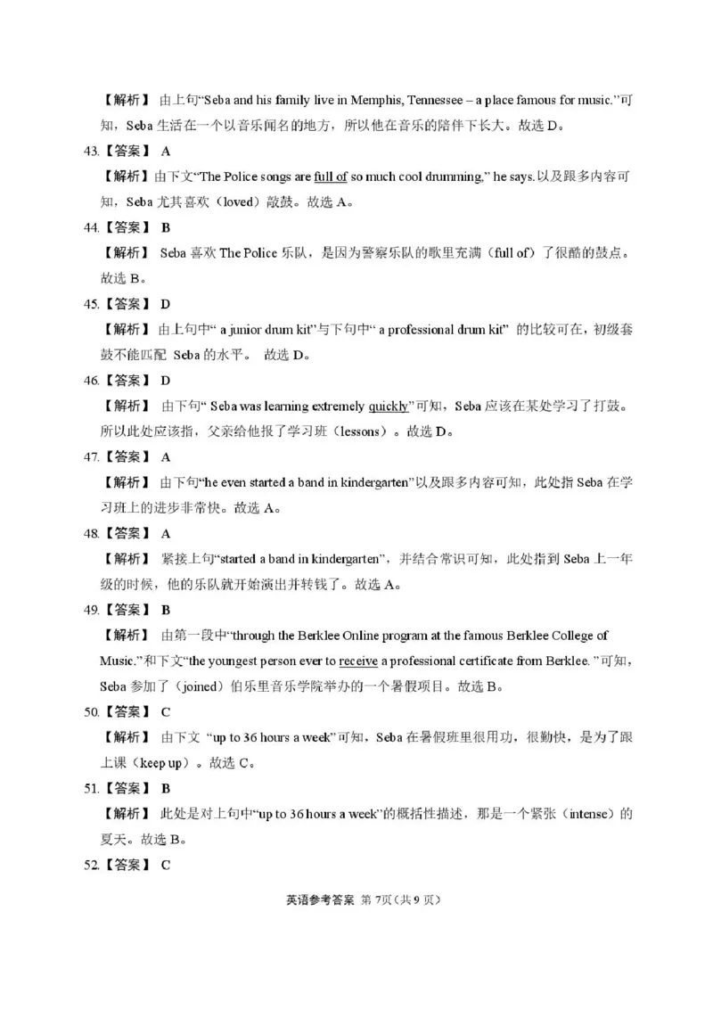 2025届4月份全国仿真模拟考试英语试题（含答案）_2025年4月_2504282025届4月份全国仿真模拟考试