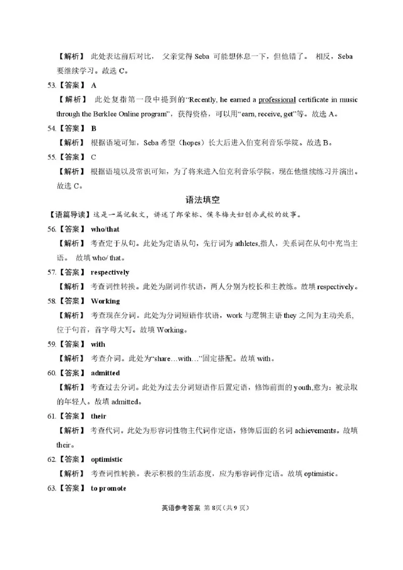 2025届4月份全国仿真模拟考试英语试题（含答案）_2025年4月_2504282025届4月份全国仿真模拟考试