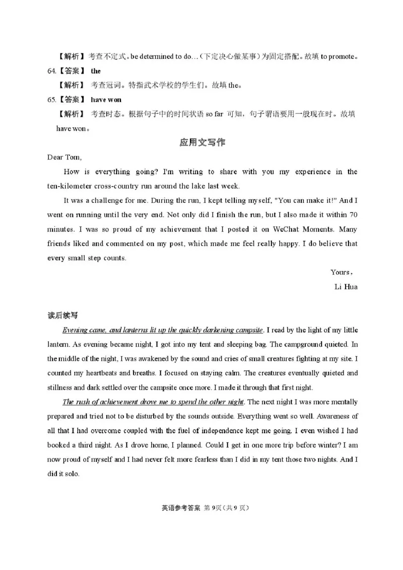 2025届4月份全国仿真模拟考试英语试题（含答案）_2025年4月_2504282025届4月份全国仿真模拟考试