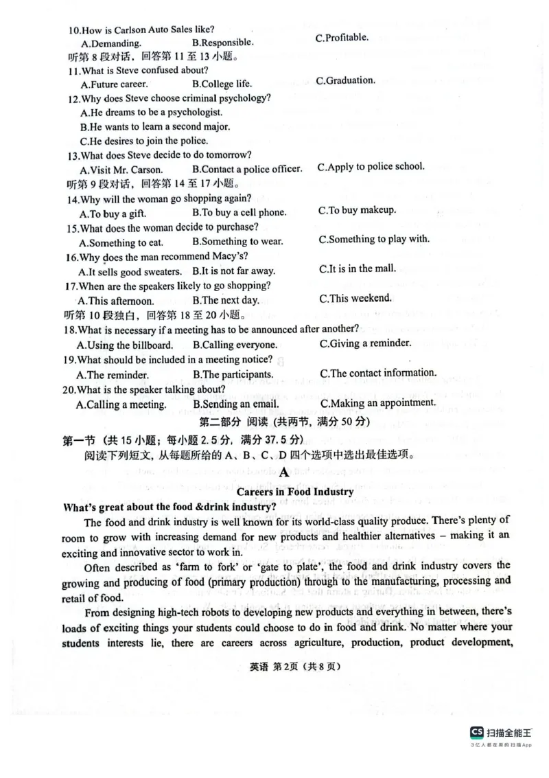 2025届4月份全国仿真模拟考试英语试题（含答案）_2025年4月_2504282025届4月份全国仿真模拟考试