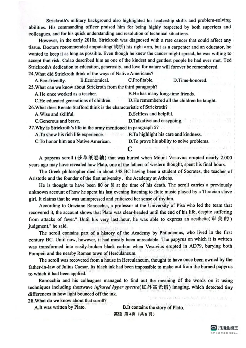 2025届4月份全国仿真模拟考试英语试题（含答案）_2025年4月_2504282025届4月份全国仿真模拟考试