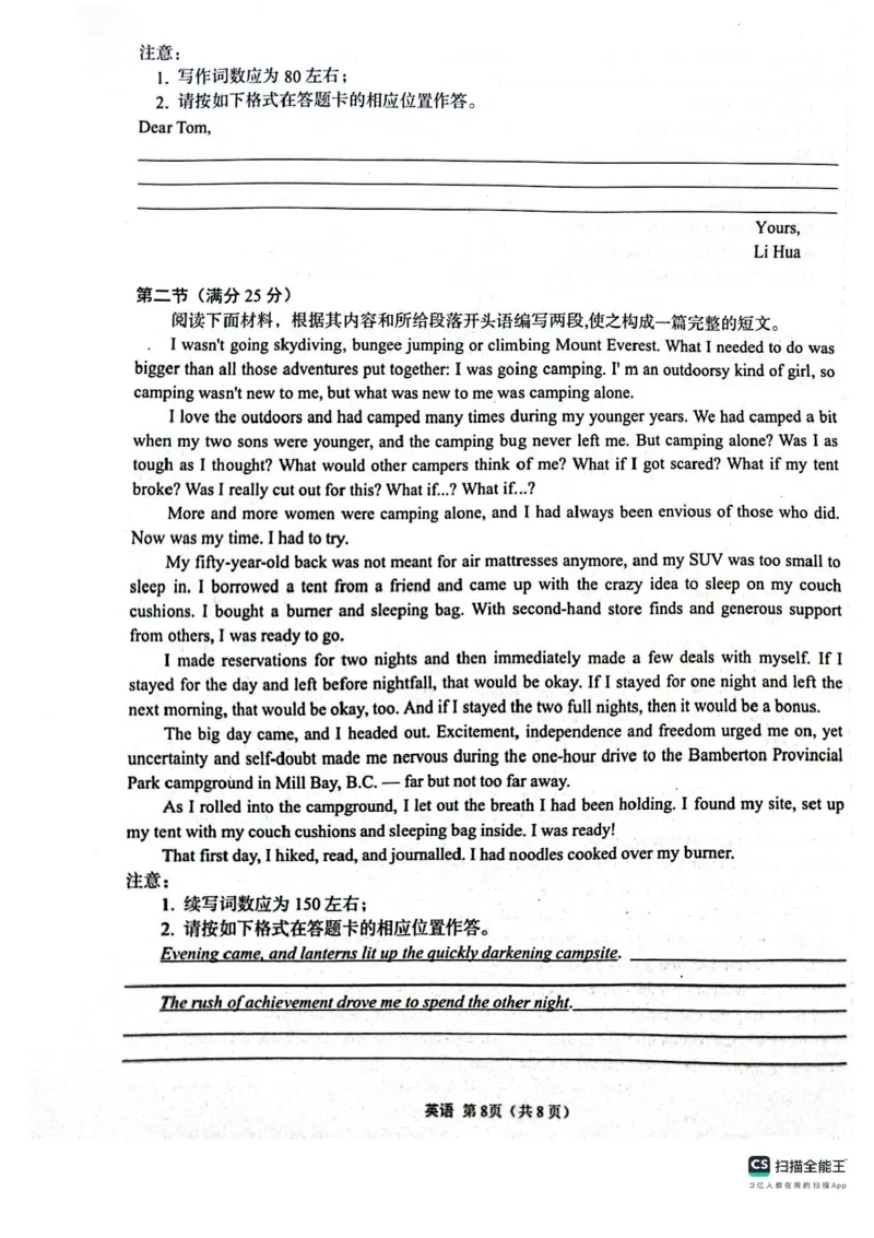 2025届4月份全国仿真模拟考试英语试题（含答案）_2025年4月_2504282025届4月份全国仿真模拟考试