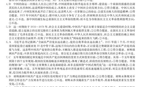 2025年&ldquo;江南十校&rdquo;新高三第一次综合素质检测政治(A)答案_2025年10月_251012安徽省2025年&ldquo;江南十校&rdquo;新高三第一次综合素质检测（全科）