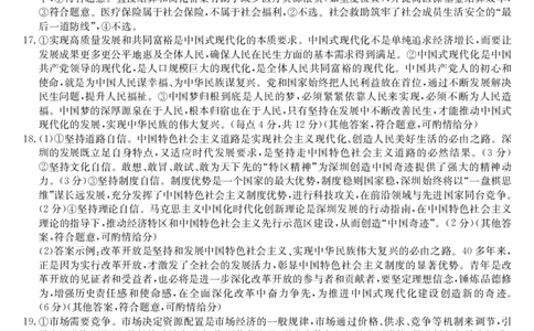2025年&ldquo;江南十校&rdquo;新高三第一次综合素质检测政治(A)答案_2025年10月_251012安徽省2025年&ldquo;江南十校&rdquo;新高三第一次综合素质检测（全科）