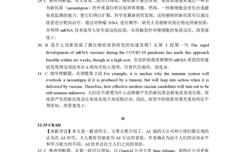 2025届高三最后一卷英语参考答案_2025年5月_250526安徽省合肥一中2025届高三最后一卷（全科）_安徽省合肥市第一中学2025届高三下学期最后一卷英语
