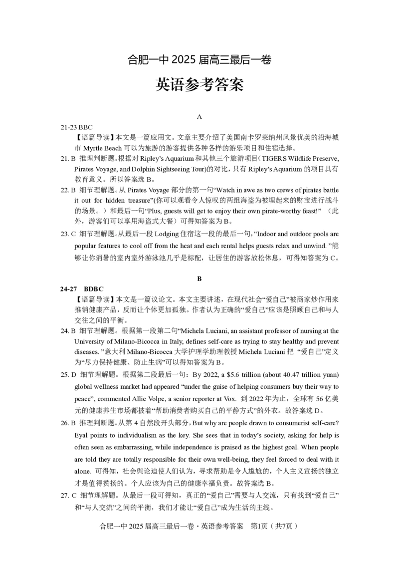 2025届高三最后一卷英语参考答案_2025年5月_250526安徽省合肥一中2025届高三最后一卷（全科）_安徽省合肥市第一中学2025届高三下学期最后一卷英语