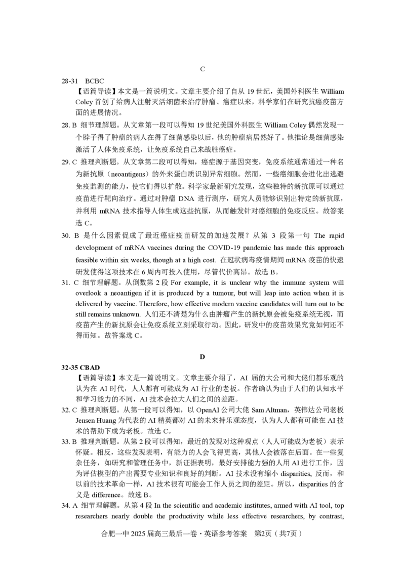 2025届高三最后一卷英语参考答案_2025年5月_250526安徽省合肥一中2025届高三最后一卷（全科）_安徽省合肥市第一中学2025届高三下学期最后一卷英语