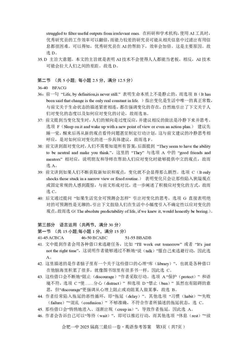 2025届高三最后一卷英语参考答案_2025年5月_250526安徽省合肥一中2025届高三最后一卷（全科）_安徽省合肥市第一中学2025届高三下学期最后一卷英语
