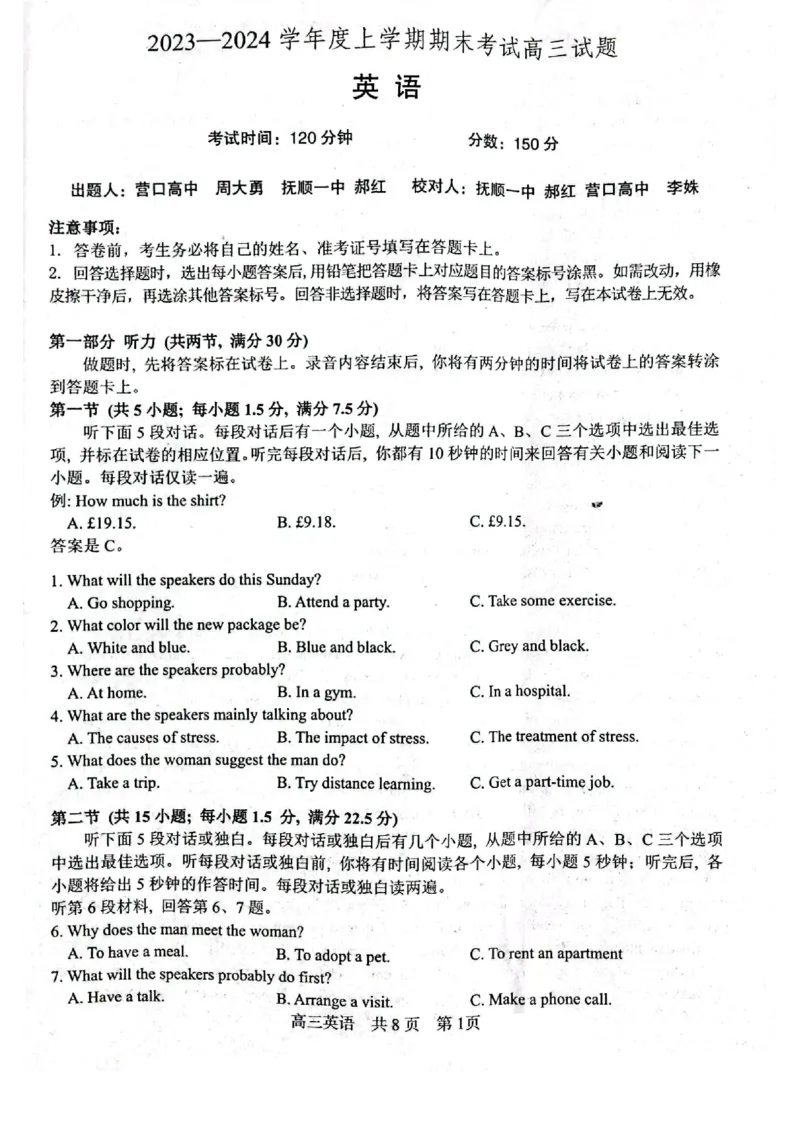 高三英语_2024届辽宁省协作校高三上学期1月期末联考_辽宁省协作校2024届高三上学期1月期末联考英语