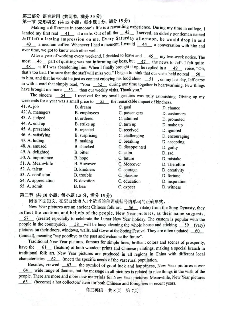 高三英语_2024届辽宁省协作校高三上学期1月期末联考_辽宁省协作校2024届高三上学期1月期末联考英语