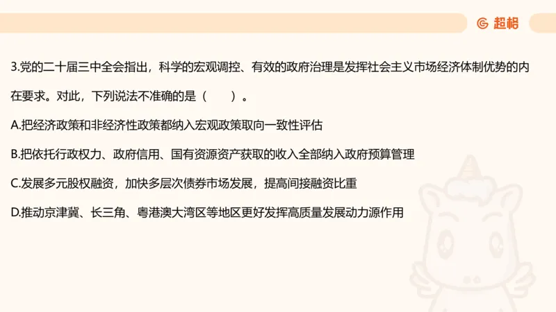 课件2_2026考公资料_（05）超格_行测申论2025超格合集(行测&申论&政治理论)_常识2025超格常识判断全家桶（含政治理论冲刺）_04.常识(政治理论)考前冲刺阶段_讲义