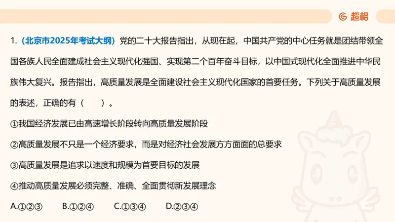 课件2_2026考公资料_（05）超格_行测申论2025超格合集(行测&申论&政治理论)_常识2025超格常识判断全家桶（含政治理论冲刺）_04.常识(政治理论)考前冲刺阶段_讲义