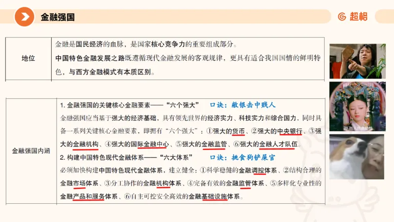 课件2_2026考公资料_（05）超格_行测申论2025超格合集(行测&申论&政治理论)_常识2025超格常识判断全家桶（含政治理论冲刺）_04.常识(政治理论)考前冲刺阶段_讲义