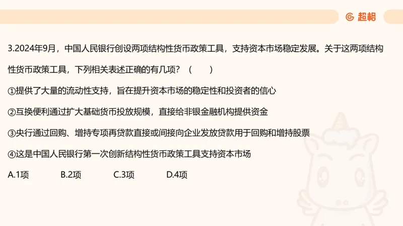 课件2_2026考公资料_（05）超格_行测申论2025超格合集(行测&申论&政治理论)_常识2025超格常识判断全家桶（含政治理论冲刺）_04.常识(政治理论)考前冲刺阶段_讲义