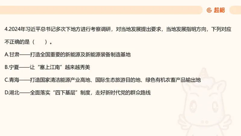 课件2_2026考公资料_（05）超格_行测申论2025超格合集(行测&申论&政治理论)_常识2025超格常识判断全家桶（含政治理论冲刺）_04.常识(政治理论)考前冲刺阶段_讲义