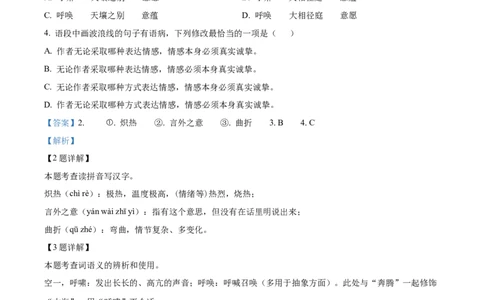 精品解析：2024年广东省中考语文试卷（解析版）_中考真题_1.语文中考真题2015-2024年_2024中考语文真题_精品解析：2024年广东省中考语文试卷