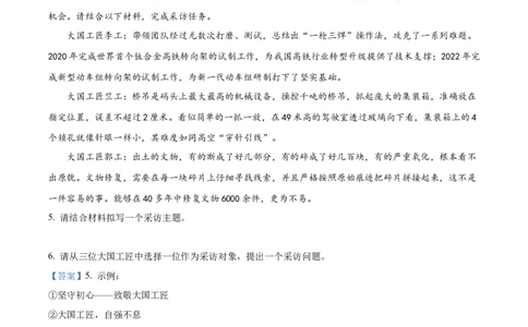 精品解析：2024年广东省中考语文试卷（解析版）_中考真题_1.语文中考真题2015-2024年_2024中考语文真题_精品解析：2024年广东省中考语文试卷