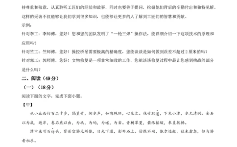 精品解析：2024年广东省中考语文试卷（解析版）_中考真题_1.语文中考真题2015-2024年_2024中考语文真题_精品解析：2024年广东省中考语文试卷