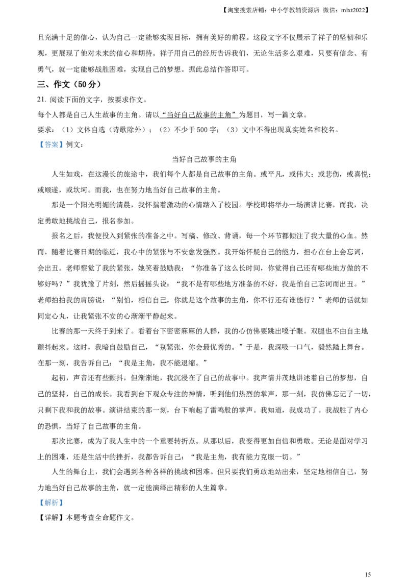 精品解析：2024年广东省中考语文试卷（解析版）_中考真题_1.语文中考真题2015-2024年_2024中考语文真题_精品解析：2024年广东省中考语文试卷