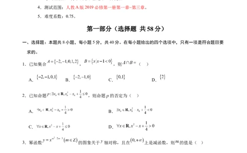 高一数学期中模拟卷（考试版A4）测试范围：人教A版2019必修第一册第一章~第三章（新八省专用）_1多考区联考试卷