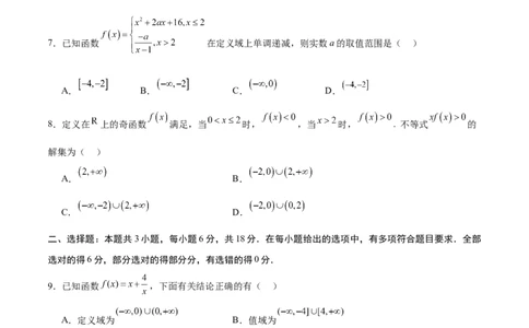 高一数学期中模拟卷（考试版A4）测试范围：人教A版2019必修第一册第一章~第三章（新八省专用）_1多考区联考试卷