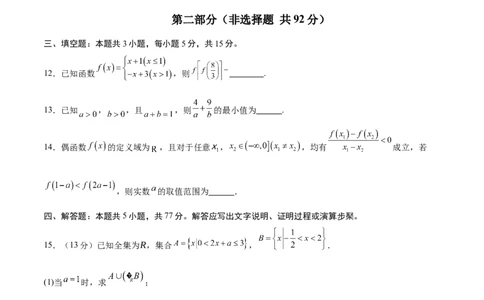 高一数学期中模拟卷（考试版A4）测试范围：人教A版2019必修第一册第一章~第三章（新八省专用）_1多考区联考试卷