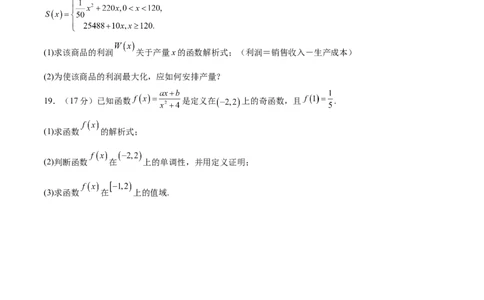 高一数学期中模拟卷（考试版A4）测试范围：人教A版2019必修第一册第一章~第三章（新八省专用）_1多考区联考试卷
