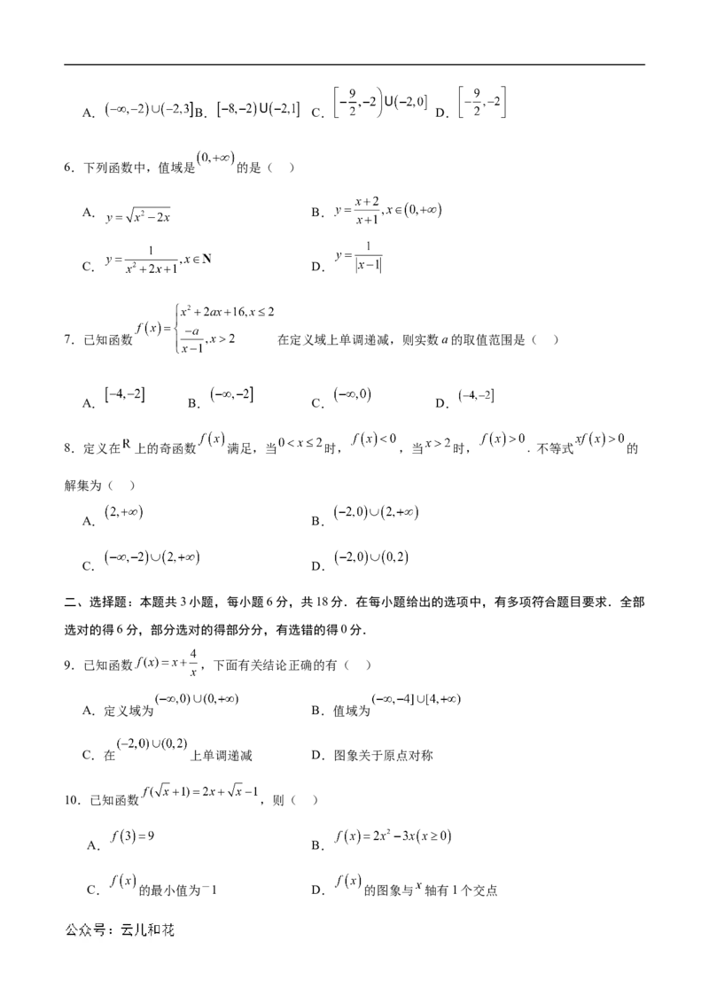 高一数学期中模拟卷（考试版A4）测试范围：人教A版2019必修第一册第一章~第三章（新八省专用）_1多考区联考试卷