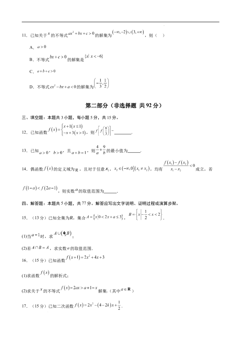 高一数学期中模拟卷（考试版A4）测试范围：人教A版2019必修第一册第一章~第三章（新八省专用）_1多考区联考试卷