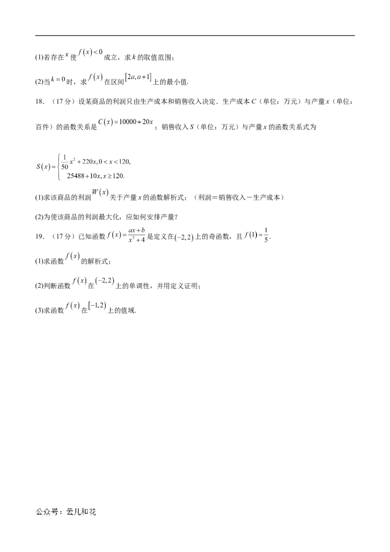 高一数学期中模拟卷（考试版A4）测试范围：人教A版2019必修第一册第一章~第三章（新八省专用）_1多考区联考试卷