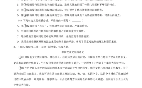 2026年中考语文常考考点专题之说明文阅读_162026年中考七科常考考点专题资料_001中考语文常考考点专题