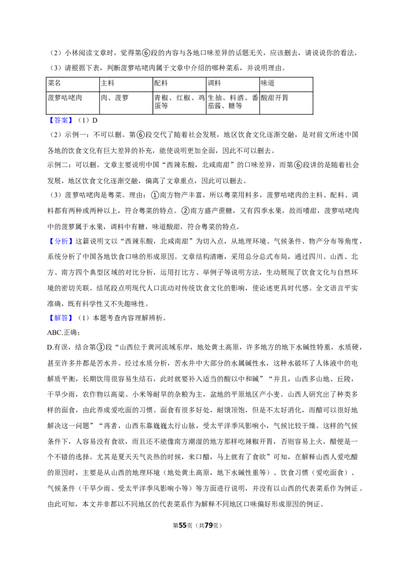 2026年中考语文常考考点专题之说明文阅读_162026年中考七科常考考点专题资料_001中考语文常考考点专题