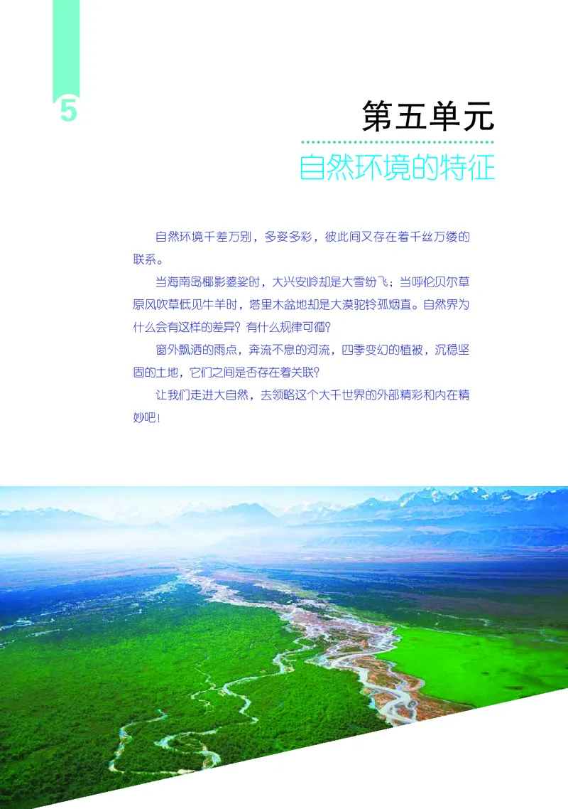 鲁教版地理选修第一册高清教材_4-教培资料-26年最新资料-同步更新_初中高中教资_03科三专项（进去保存报考的学科即可）_02科三专项（笔记真题思维导图教学设计版本二）