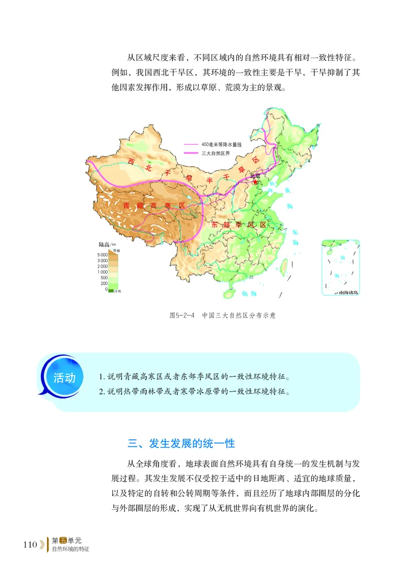 鲁教版地理选修第一册高清教材_4-教培资料-26年最新资料-同步更新_初中高中教资_03科三专项（进去保存报考的学科即可）_02科三专项（笔记真题思维导图教学设计版本二）