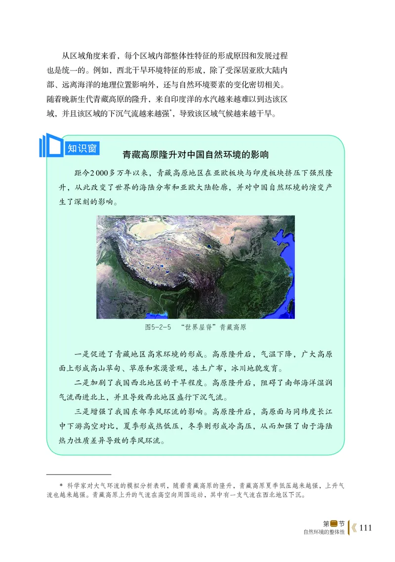 鲁教版地理选修第一册高清教材_4-教培资料-26年最新资料-同步更新_初中高中教资_03科三专项（进去保存报考的学科即可）_02科三专项（笔记真题思维导图教学设计版本二）