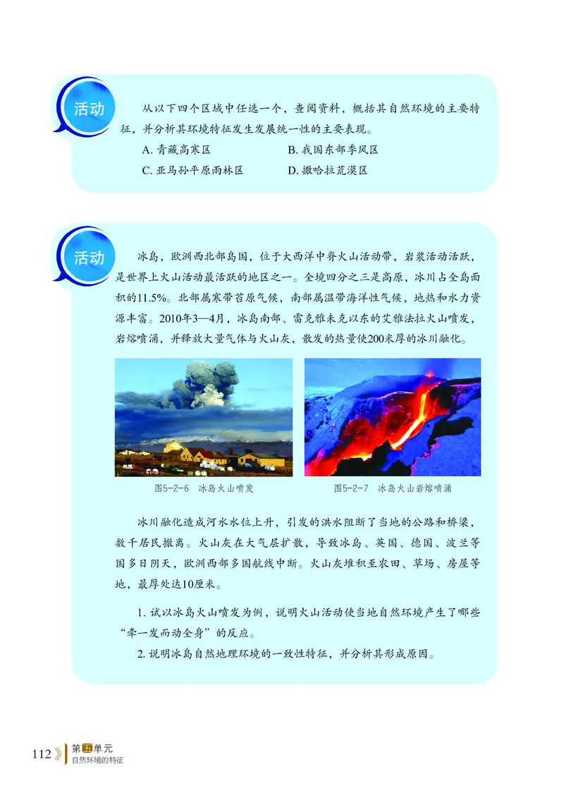 鲁教版地理选修第一册高清教材_4-教培资料-26年最新资料-同步更新_初中高中教资_03科三专项（进去保存报考的学科即可）_02科三专项（笔记真题思维导图教学设计版本二）