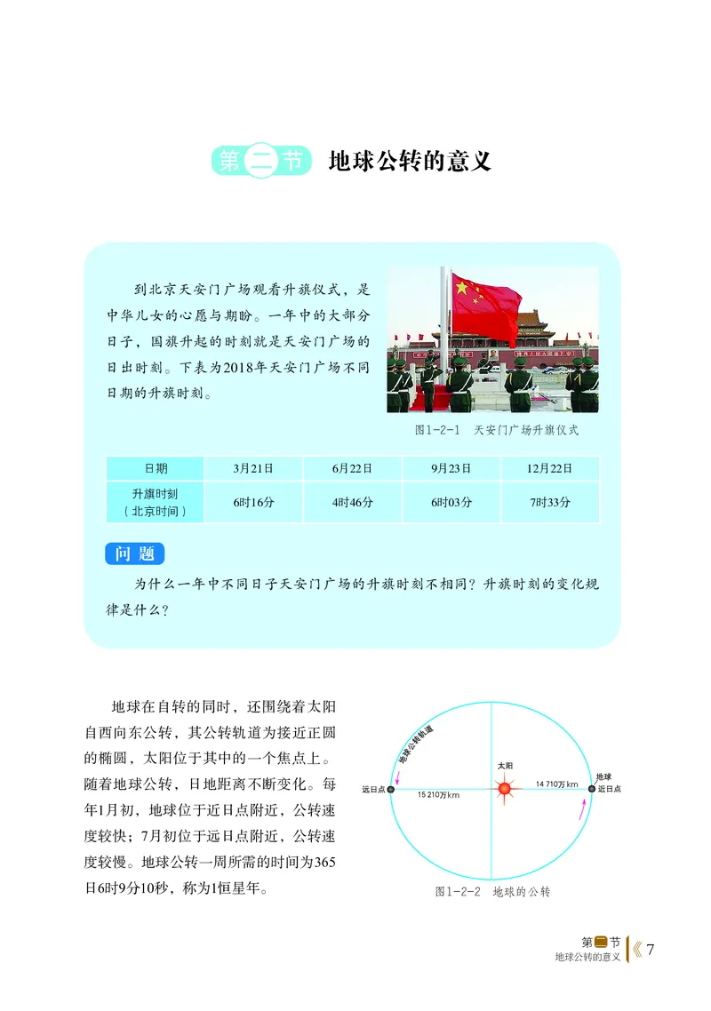 鲁教版地理选修第一册高清教材_4-教培资料-26年最新资料-同步更新_初中高中教资_03科三专项（进去保存报考的学科即可）_02科三专项（笔记真题思维导图教学设计版本二）