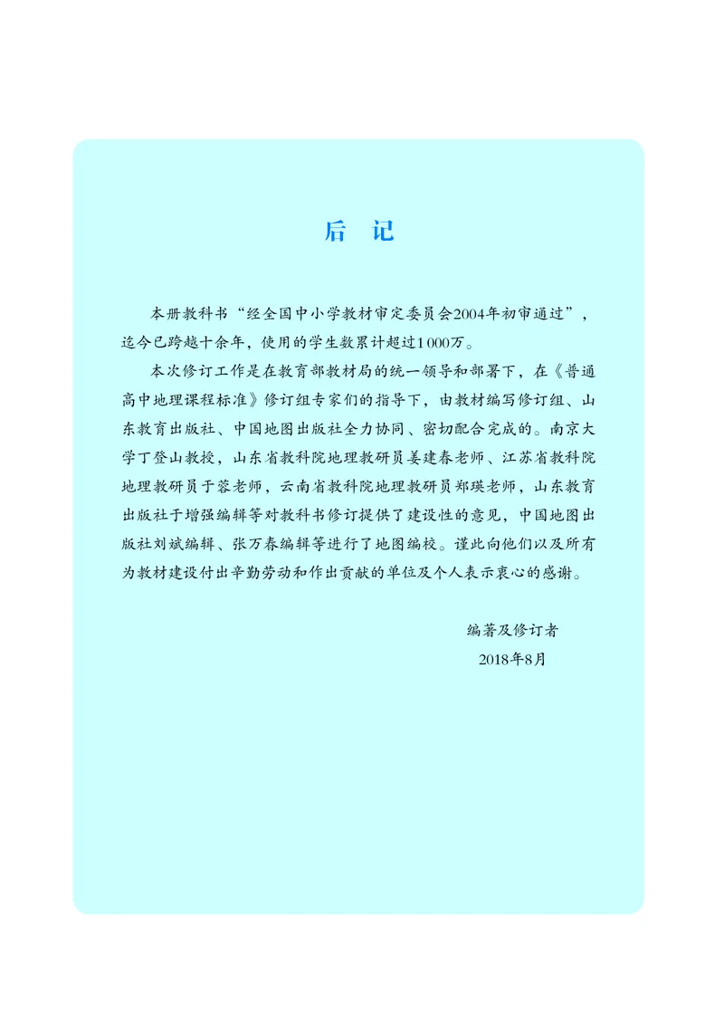 鲁教版地理选修第一册高清教材_4-教培资料-26年最新资料-同步更新_初中高中教资_03科三专项（进去保存报考的学科即可）_02科三专项（笔记真题思维导图教学设计版本二）