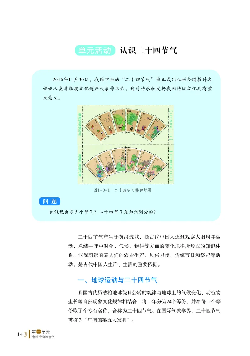 鲁教版地理选修第一册高清教材_4-教培资料-26年最新资料-同步更新_初中高中教资_03科三专项（进去保存报考的学科即可）_02科三专项（笔记真题思维导图教学设计版本二）