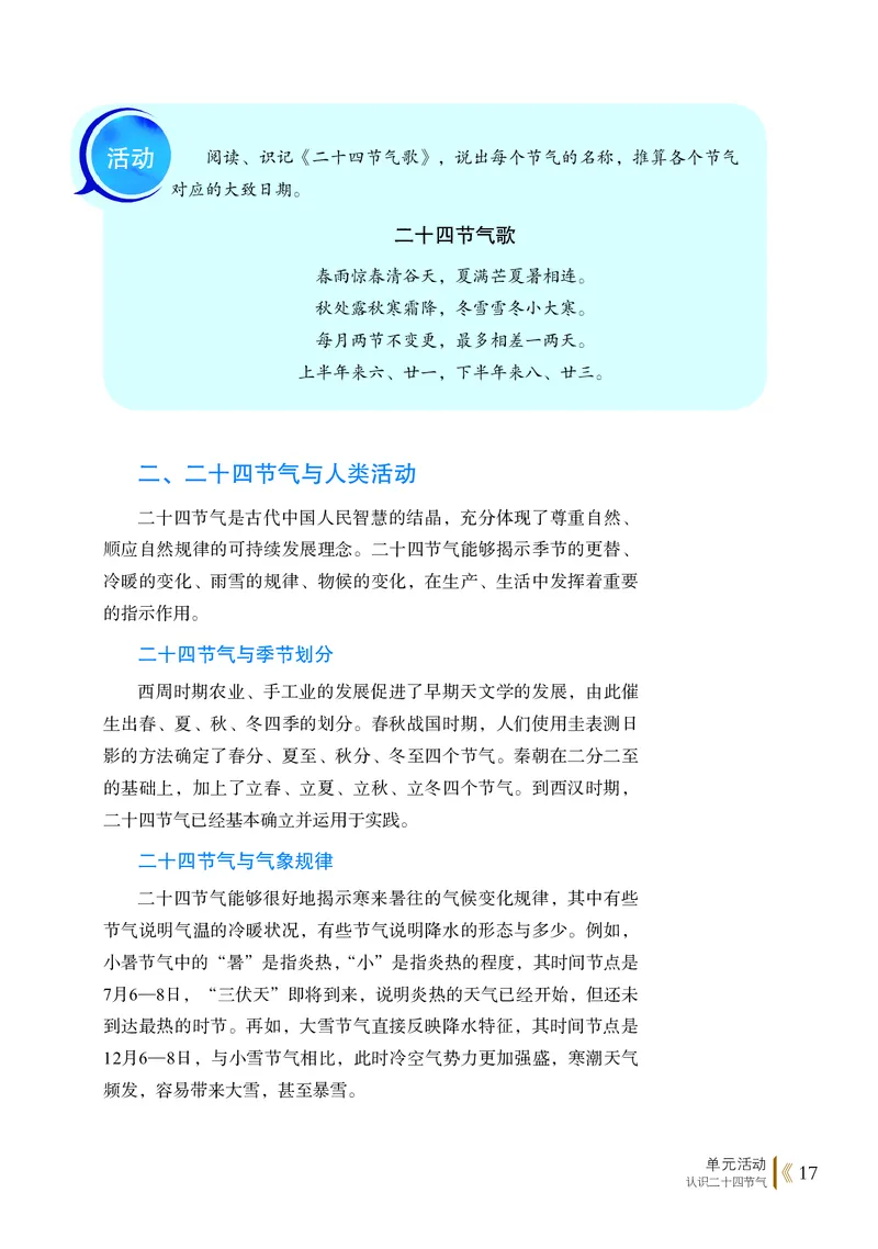 鲁教版地理选修第一册高清教材_4-教培资料-26年最新资料-同步更新_初中高中教资_03科三专项（进去保存报考的学科即可）_02科三专项（笔记真题思维导图教学设计版本二）