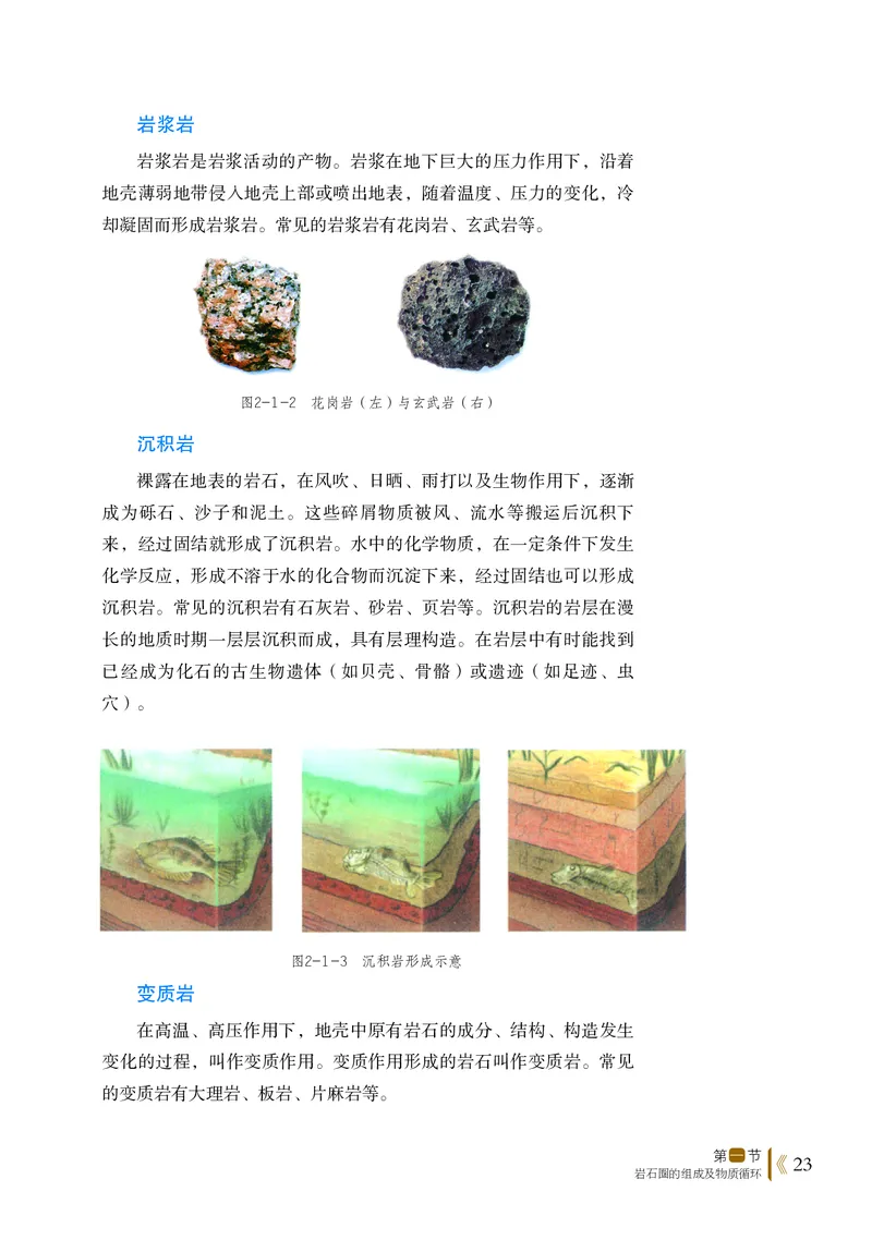 鲁教版地理选修第一册高清教材_4-教培资料-26年最新资料-同步更新_初中高中教资_03科三专项（进去保存报考的学科即可）_02科三专项（笔记真题思维导图教学设计版本二）