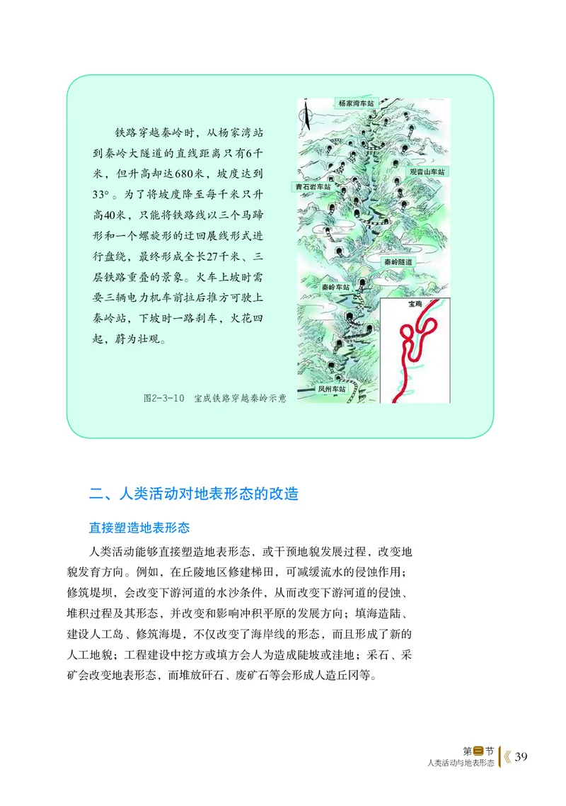 鲁教版地理选修第一册高清教材_4-教培资料-26年最新资料-同步更新_初中高中教资_03科三专项（进去保存报考的学科即可）_02科三专项（笔记真题思维导图教学设计版本二）