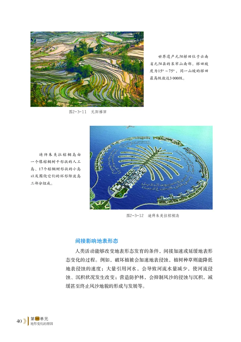 鲁教版地理选修第一册高清教材_4-教培资料-26年最新资料-同步更新_初中高中教资_03科三专项（进去保存报考的学科即可）_02科三专项（笔记真题思维导图教学设计版本二）