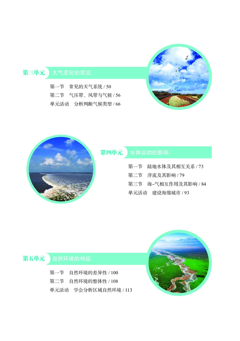 鲁教版地理选修第一册高清教材_4-教培资料-26年最新资料-同步更新_初中高中教资_03科三专项（进去保存报考的学科即可）_02科三专项（笔记真题思维导图教学设计版本二）
