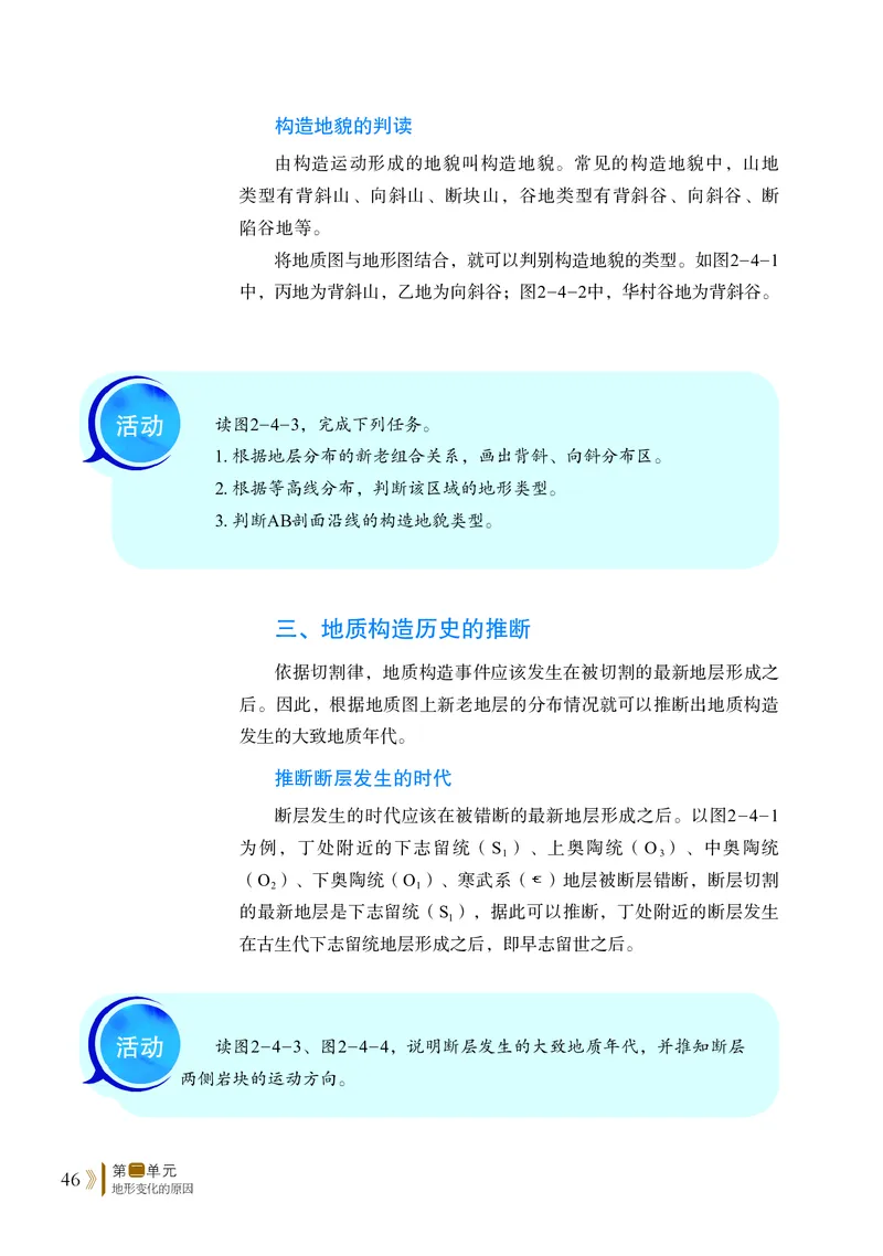 鲁教版地理选修第一册高清教材_4-教培资料-26年最新资料-同步更新_初中高中教资_03科三专项（进去保存报考的学科即可）_02科三专项（笔记真题思维导图教学设计版本二）